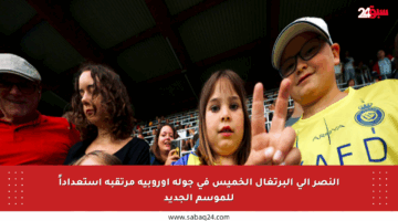 النصر إلى البرتغال الخميس في جولة أوروبية مرتقبة استعداداً للموسم الجديد